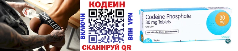 Codein напиток Lean (лин) сколько стоит Олонец